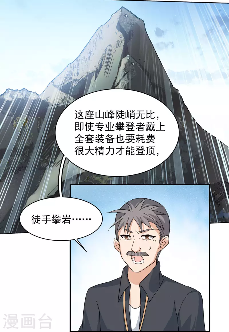 她来了请趴下漫画全集免费漫画,第129话 徒手攀岩11图