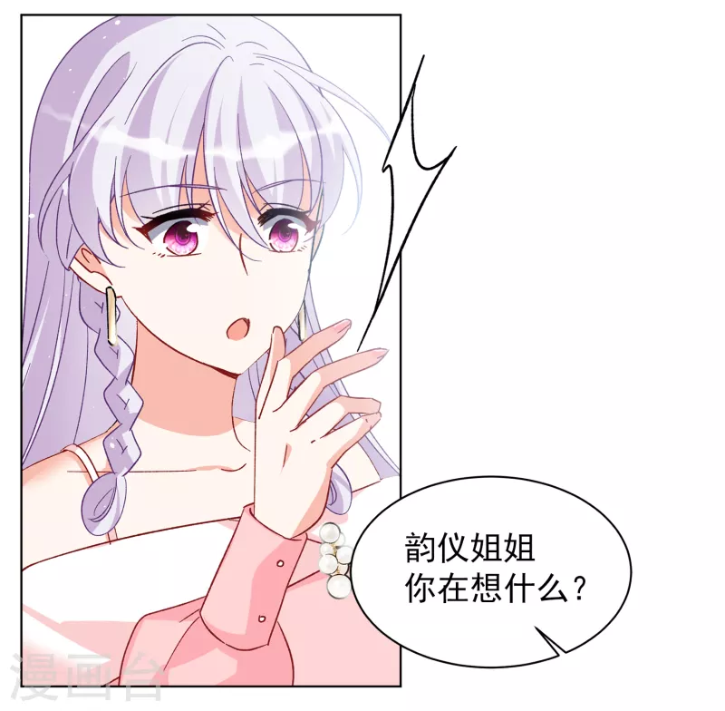 她来了请趴下漫画免费阅读下拉式酷漫屋漫画,第221话 煽风点火22图