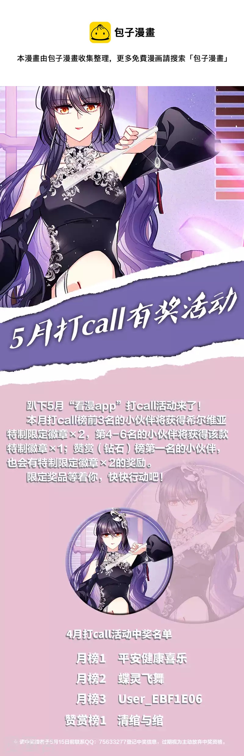 她来了漫画,5月打call活动1图