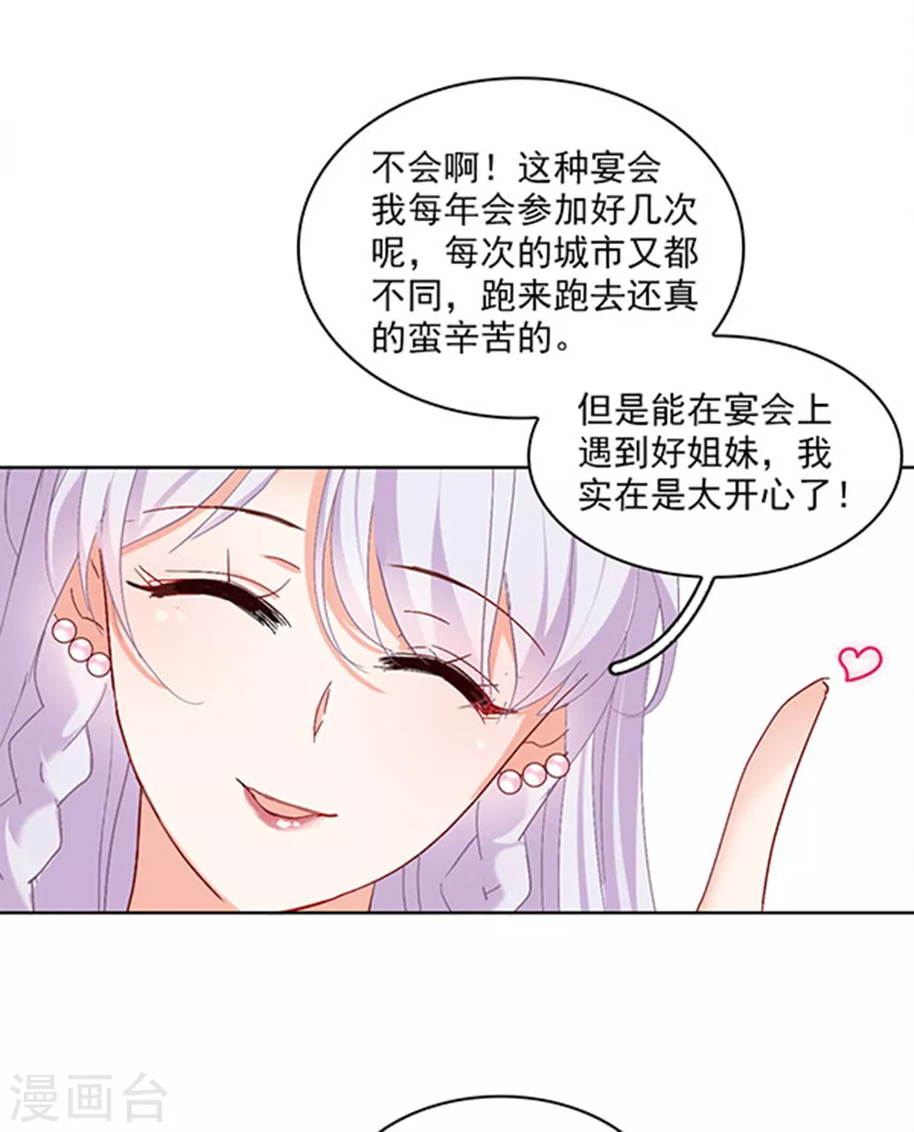 她来了请趴下36漫画免费看漫画,特别番外2 吊打白莲花1图