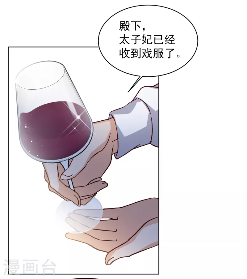 她来了请趴下漫画全集免费漫画,第233话 意外突降22图