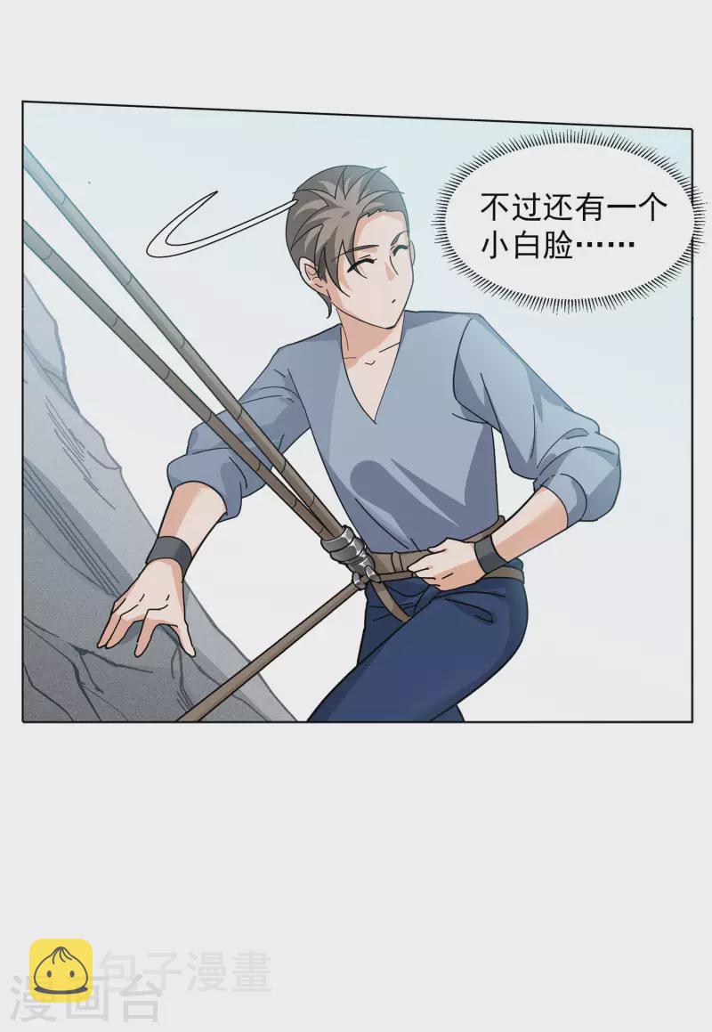 她来了请趴下漫画全集免费漫画,第130话 徒手攀岩22图