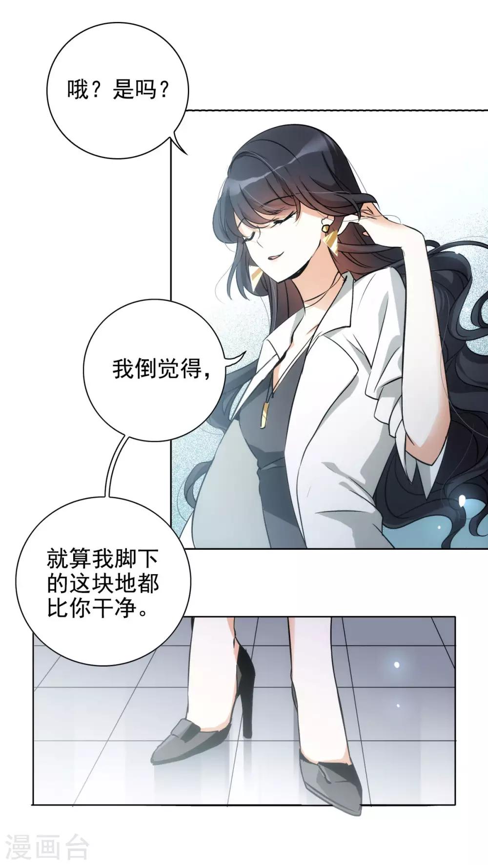 请趴下小说全文免费页面阅读漫画,第0话2 你好，渣男1图