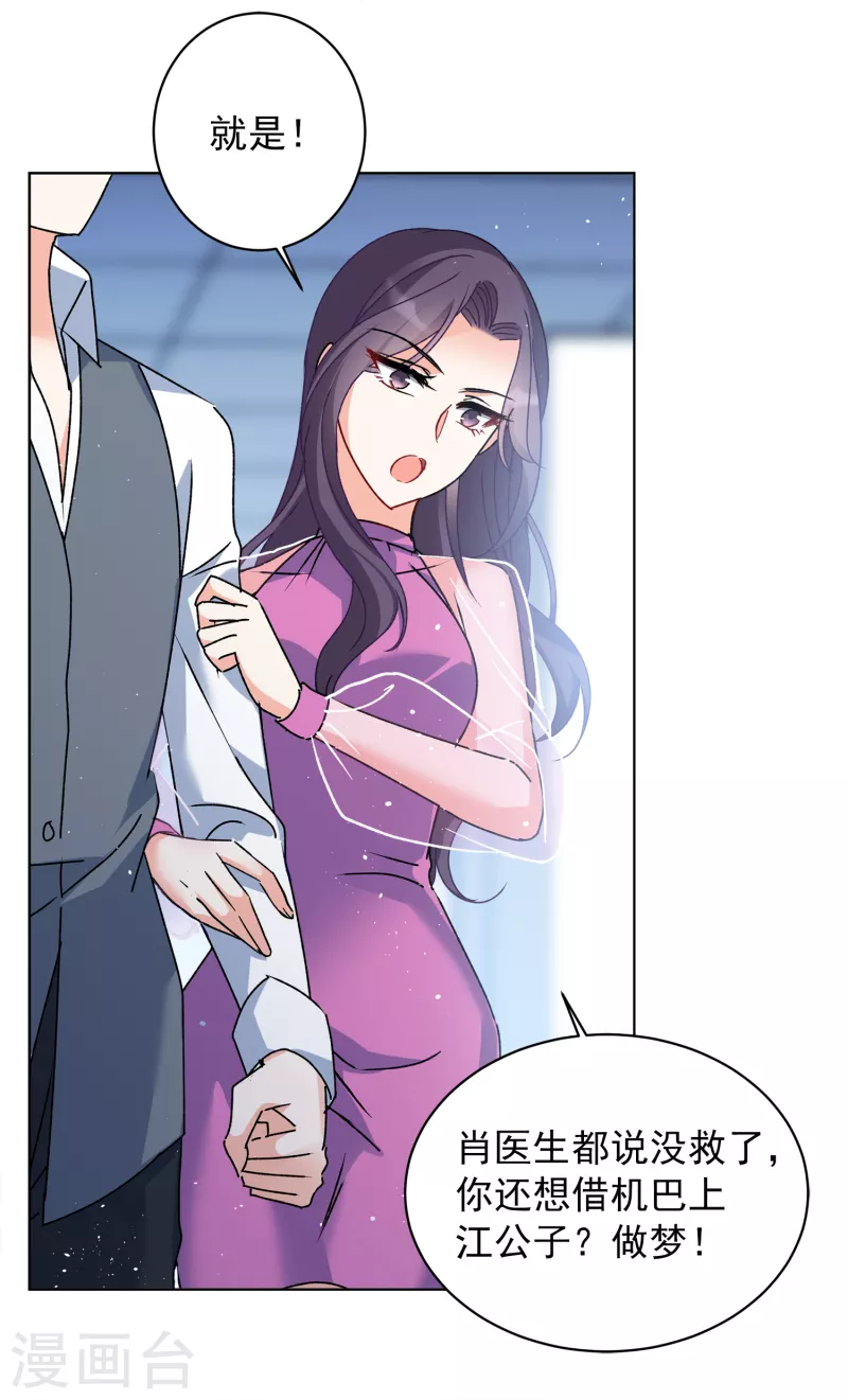 她来了请趴下的男主是谁漫画,第179话 “鬼手”冷斯32图