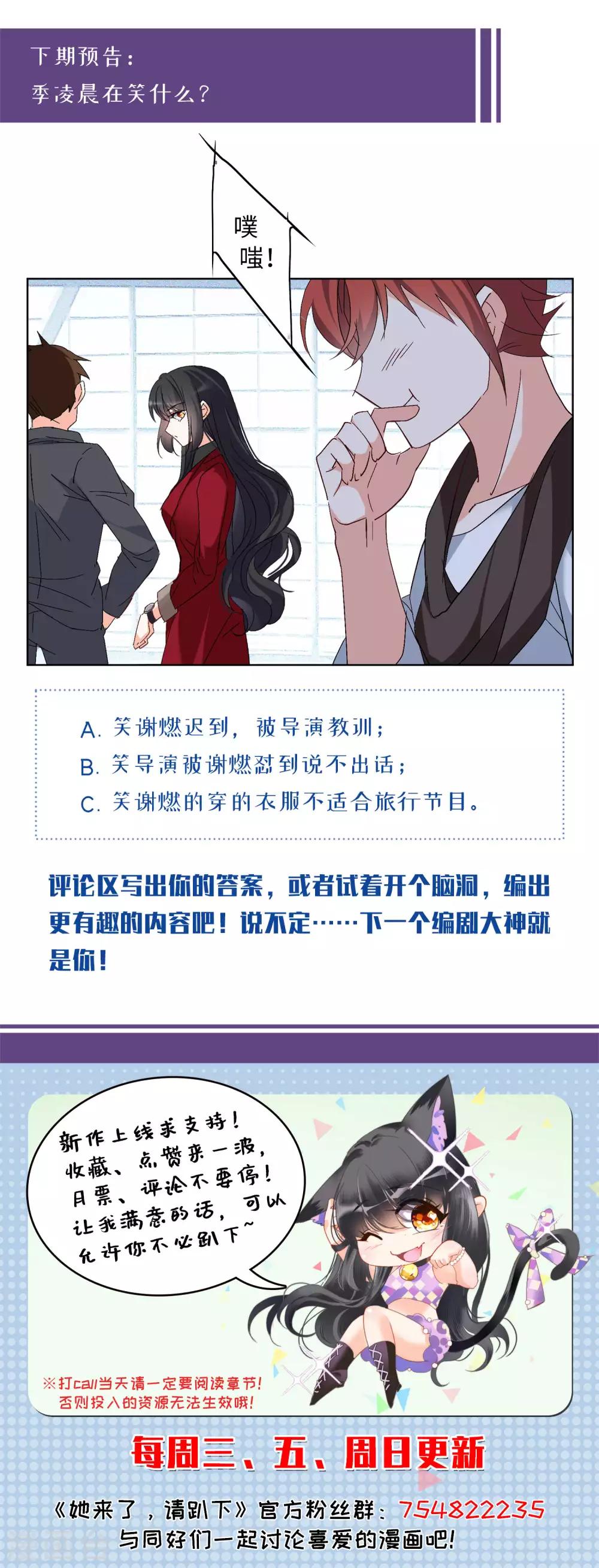 她来了请趴下漫画免费阅读下拉式六漫画,第27话1 综艺嘉宾1图