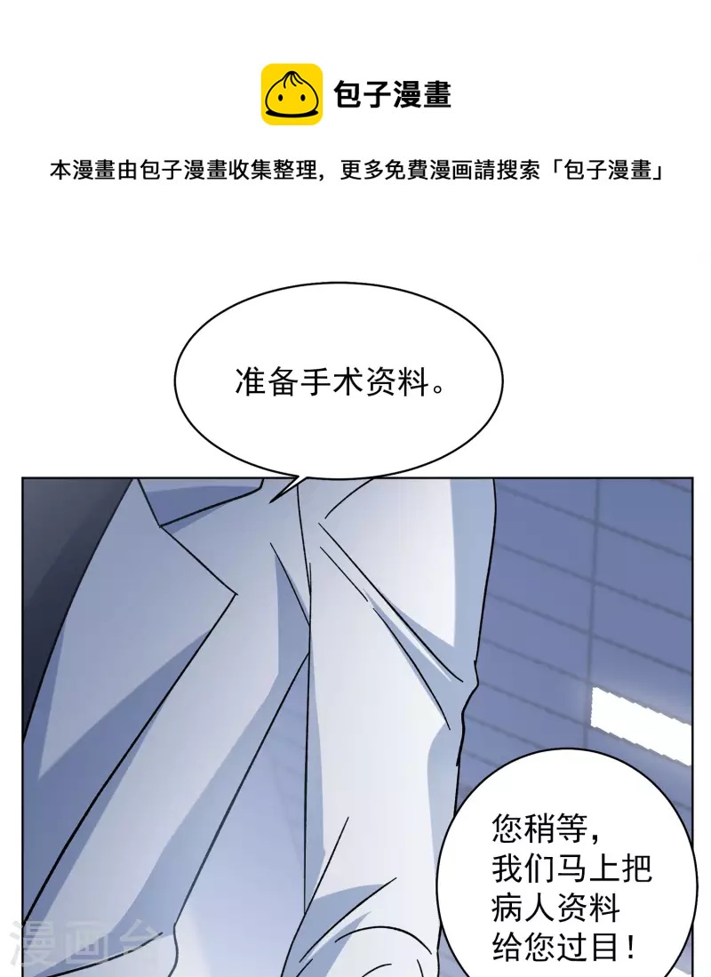 她来了请趴下原著小说漫画,第182话 打脸不能停22图