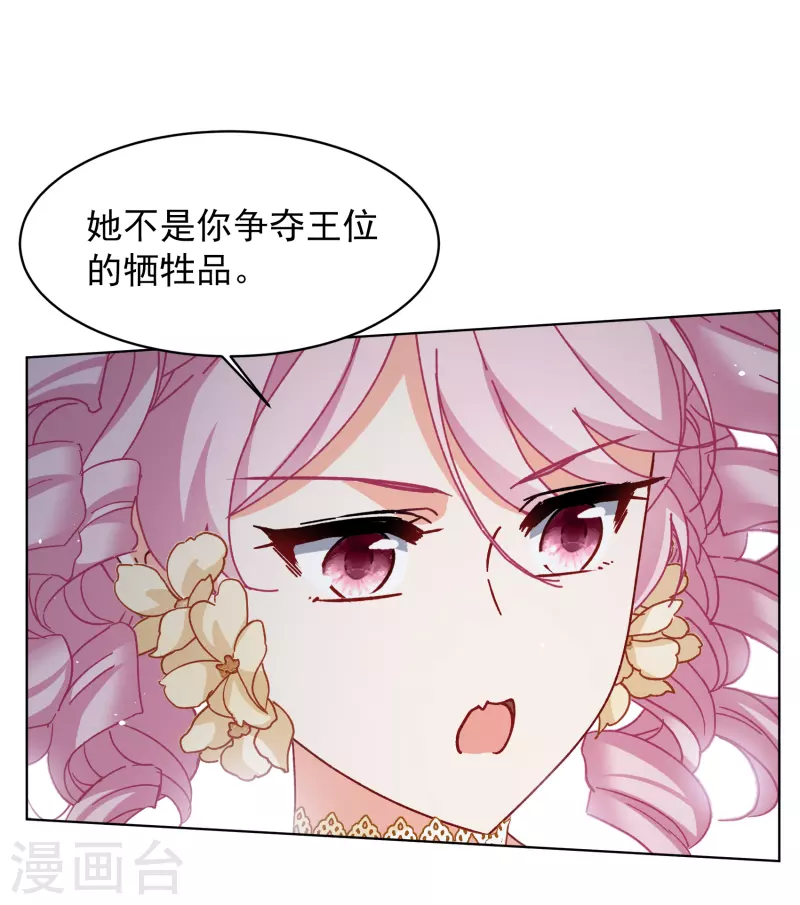 她来了漫画,第264话 舒利亚的玫瑰32图