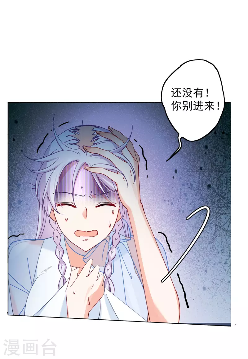 她来了漫画,第153话 阴谋酝酿11图