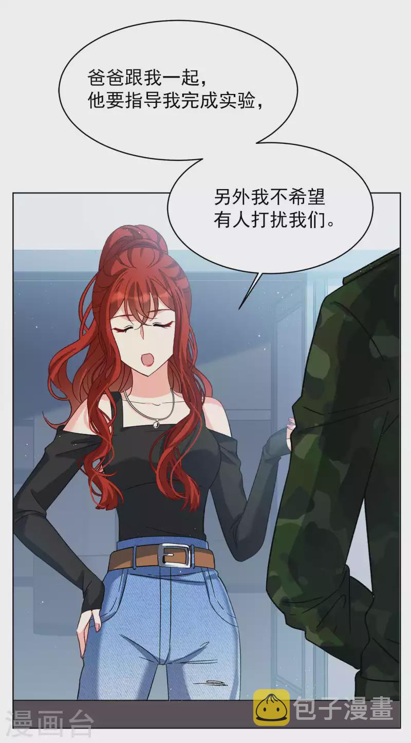 她来了请趴下漫画全集免费下拉式漫画,第191话 戏中戏21图