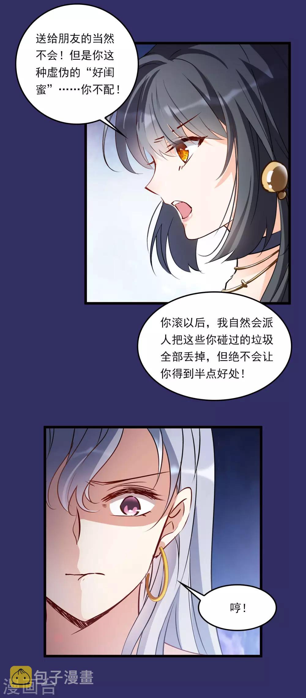 她来了请趴下漫画漫画,番外1 “好闺蜜”1图