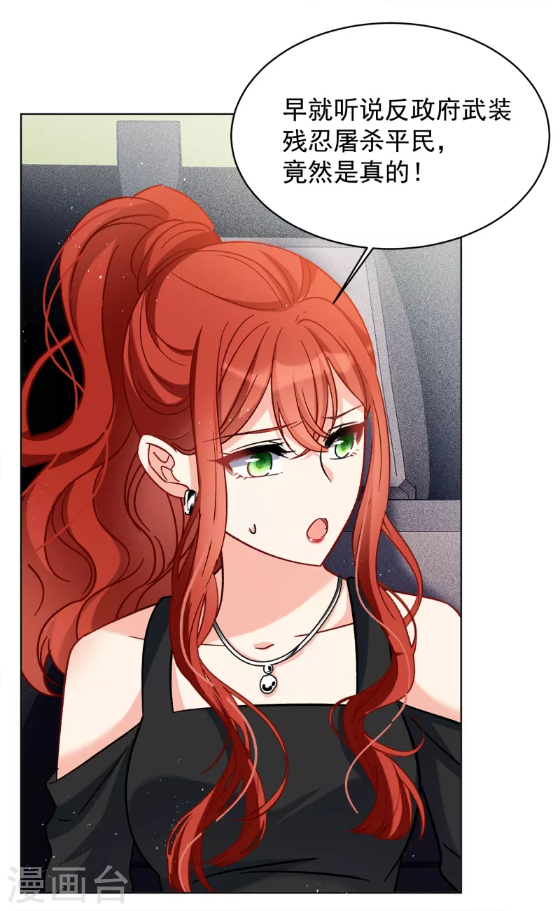 她来了请趴下的男主是谁漫画,第186话 S级任务31图
