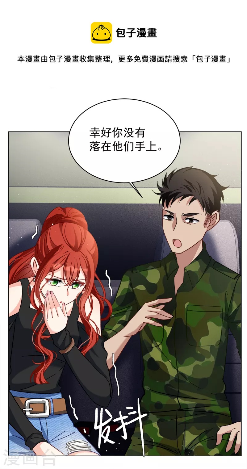 她来了请趴下的男主是谁漫画,第186话 S级任务32图