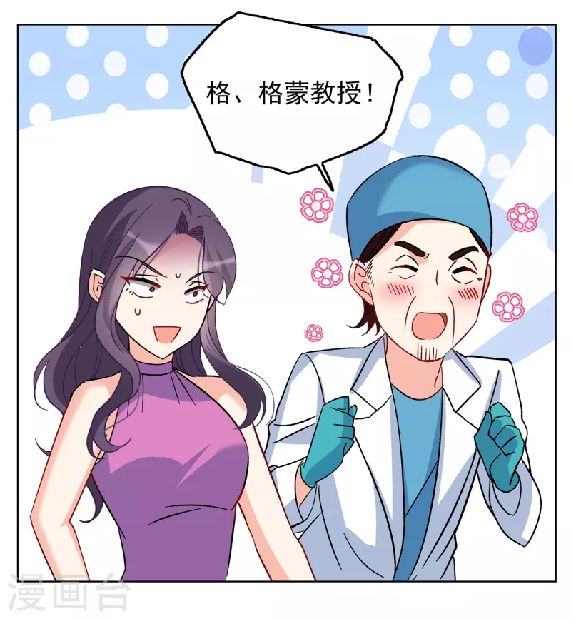 她来了请趴下漫画全集免费下拉式漫画,第181话 打脸不能停11图