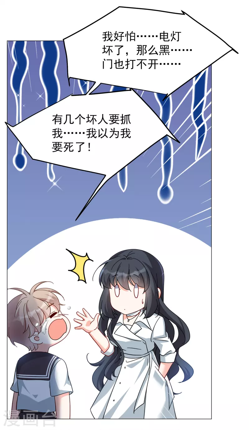 她来了请趴下漫画免费阅读酷漫屋漫画,第230话 白衣女鬼？22图