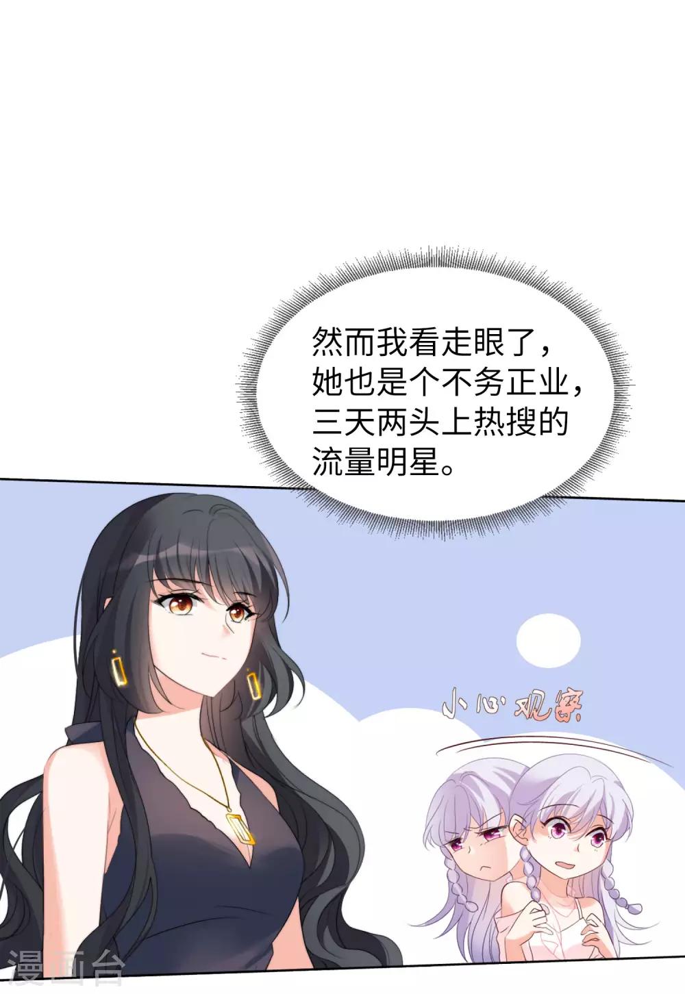 她来了请趴下36漫画免费看漫画,第19话1 打脸白莲花1图