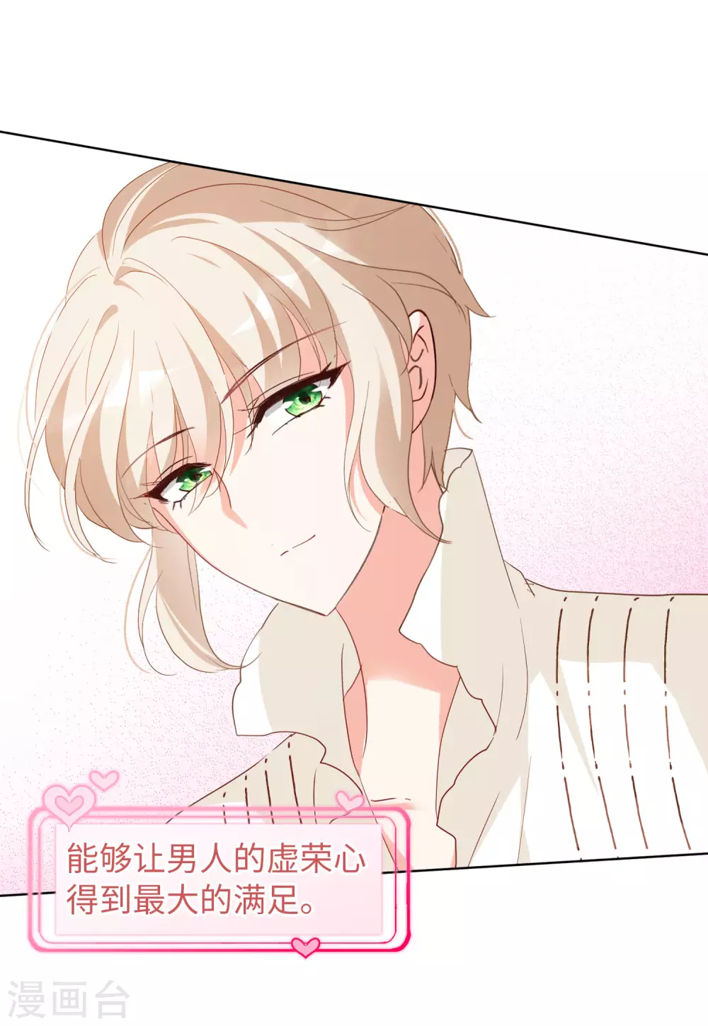 她来了请趴下的男主是谁漫画,第29话1 节目分组2图