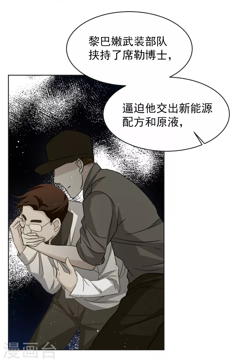 她来了请趴下漫画全集免费漫画,第184话 S级任务11图