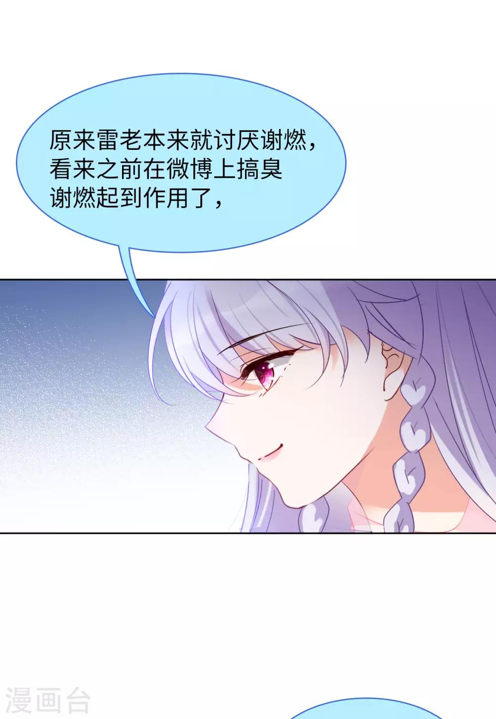 请趴下结局谢燃死了没漫画,第19话1 打脸白莲花2图