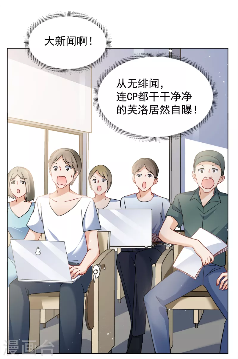 她来了漫画,第211话 转移焦点11图