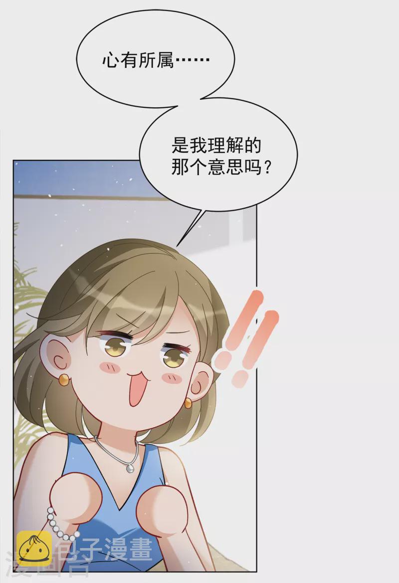 她来了漫画,第211话 转移焦点11图