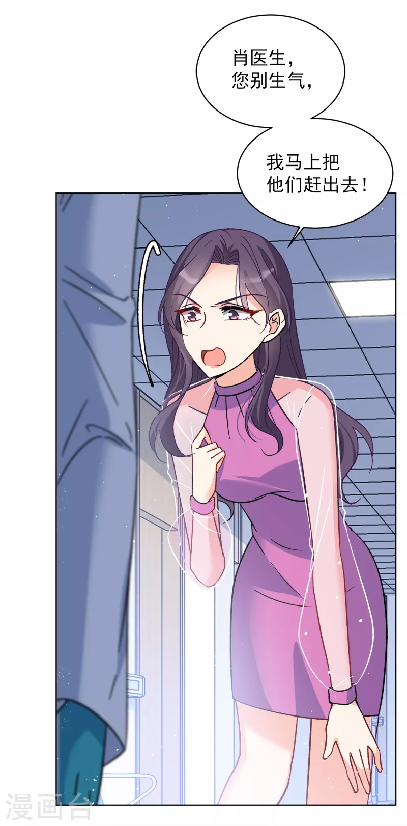 她来了请趴下漫画免费阅读下拉式六漫画,第181话 打脸不能停12图