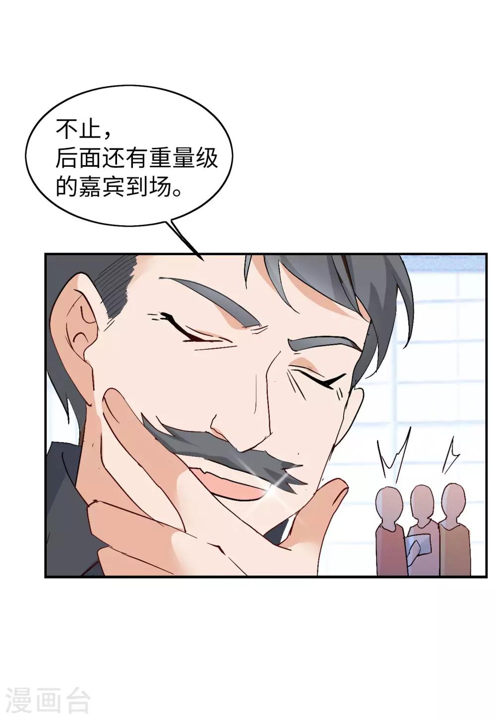 她来了请趴下漫画免费阅读下拉式六漫画,第27话1 综艺嘉宾2图
