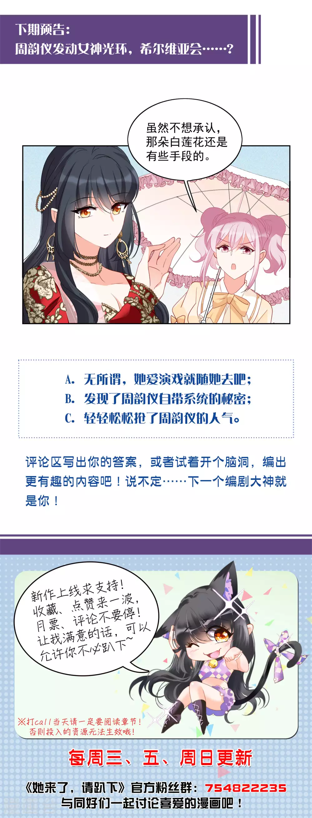 她来了请趴下漫画免费阅读下拉式六漫画,第29话4 节目分组1图