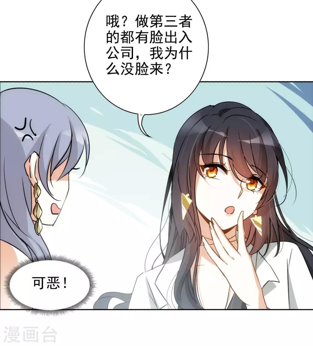 请趴下小说全文免费页面阅读漫画,第0话2 你好，渣男2图