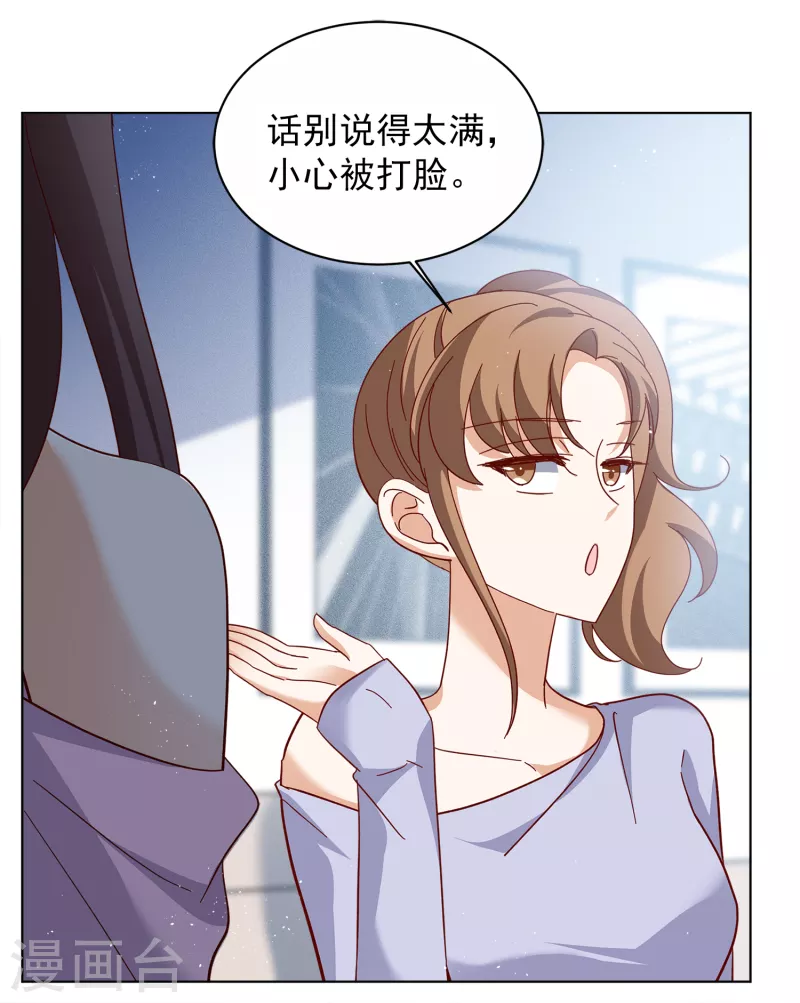 她来了漫画,第207话 女主角32图