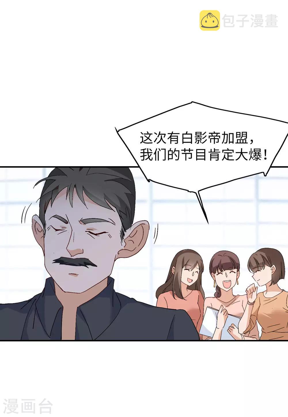 她来了请趴下漫画免费阅读下拉式六漫画,第27话1 综艺嘉宾1图