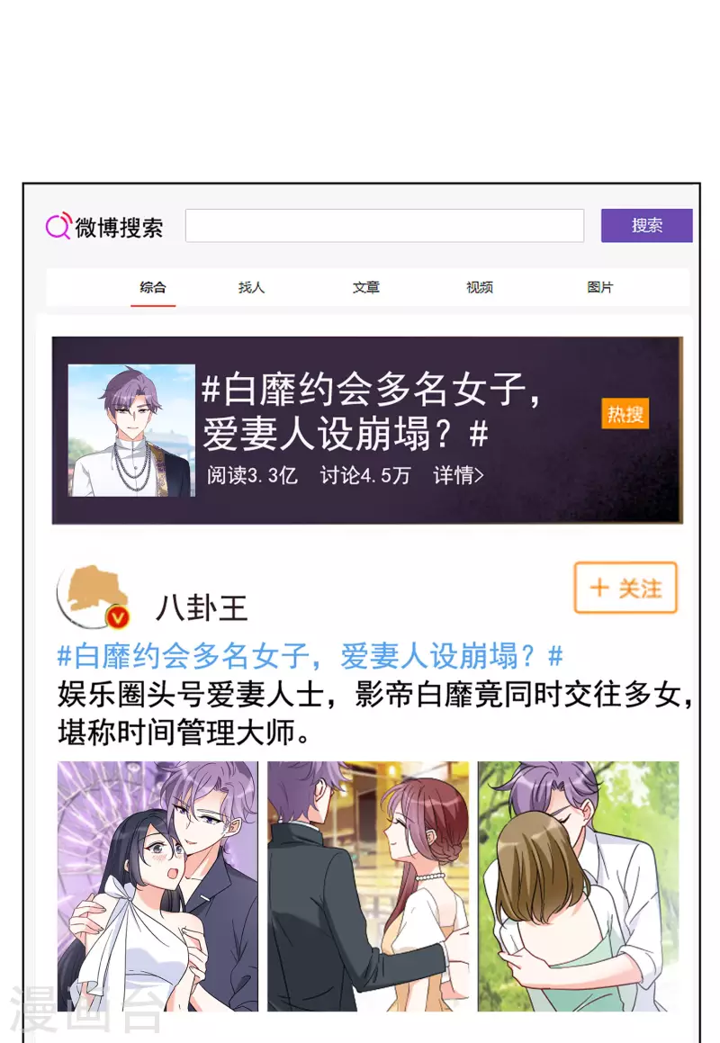 她来了请趴下漫画漫画,第161话 自食其果32图