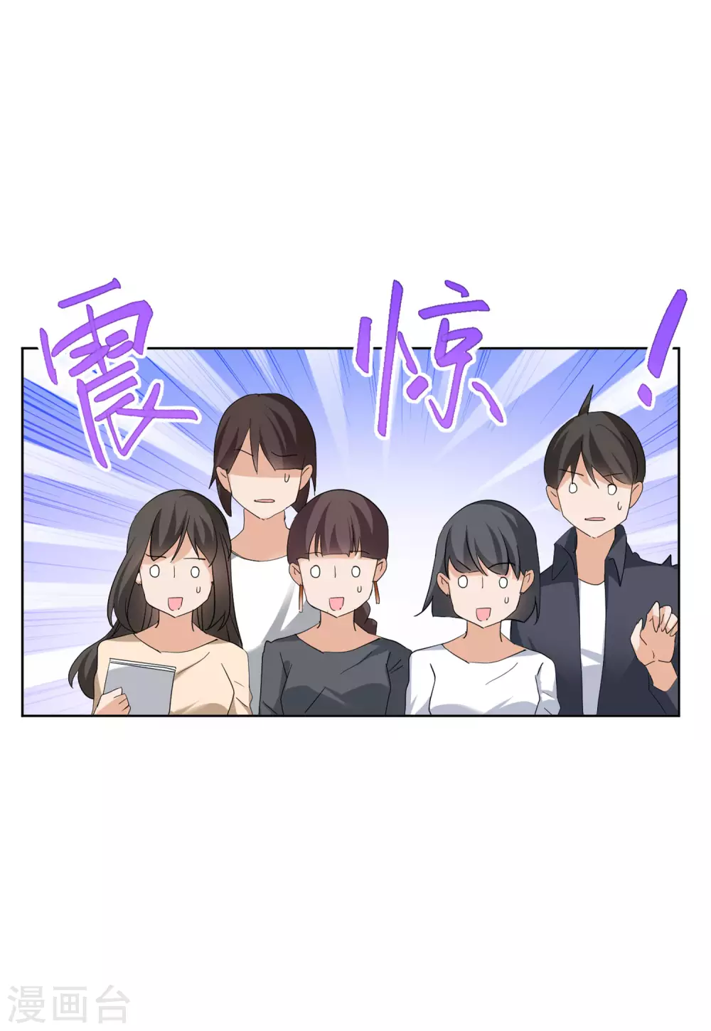 她来了请趴下漫画免费阅读酷漫屋漫画,第29话3 节目分组1图