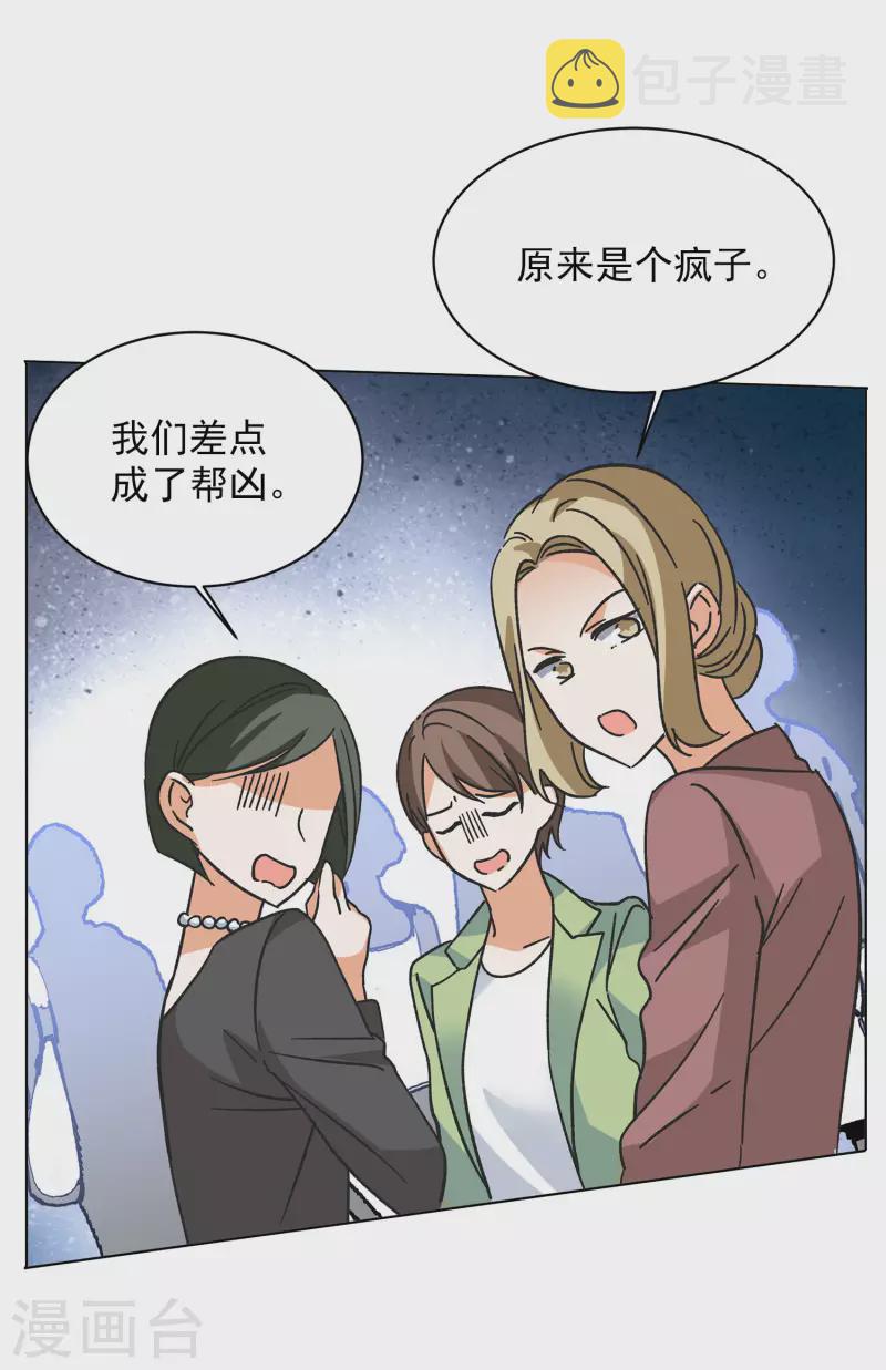 她来了请趴下酷漫屋免费阅读漫画,第169话 极端粉22图