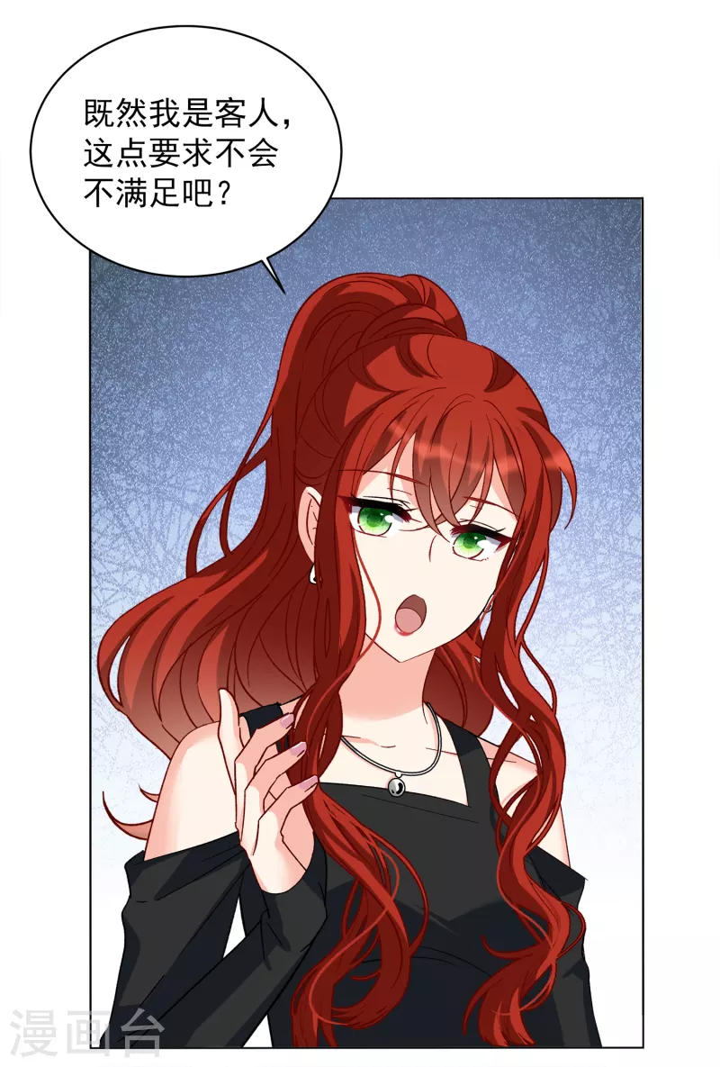 她来了请趴下漫画全集免费下拉式漫画,第191话 戏中戏21图