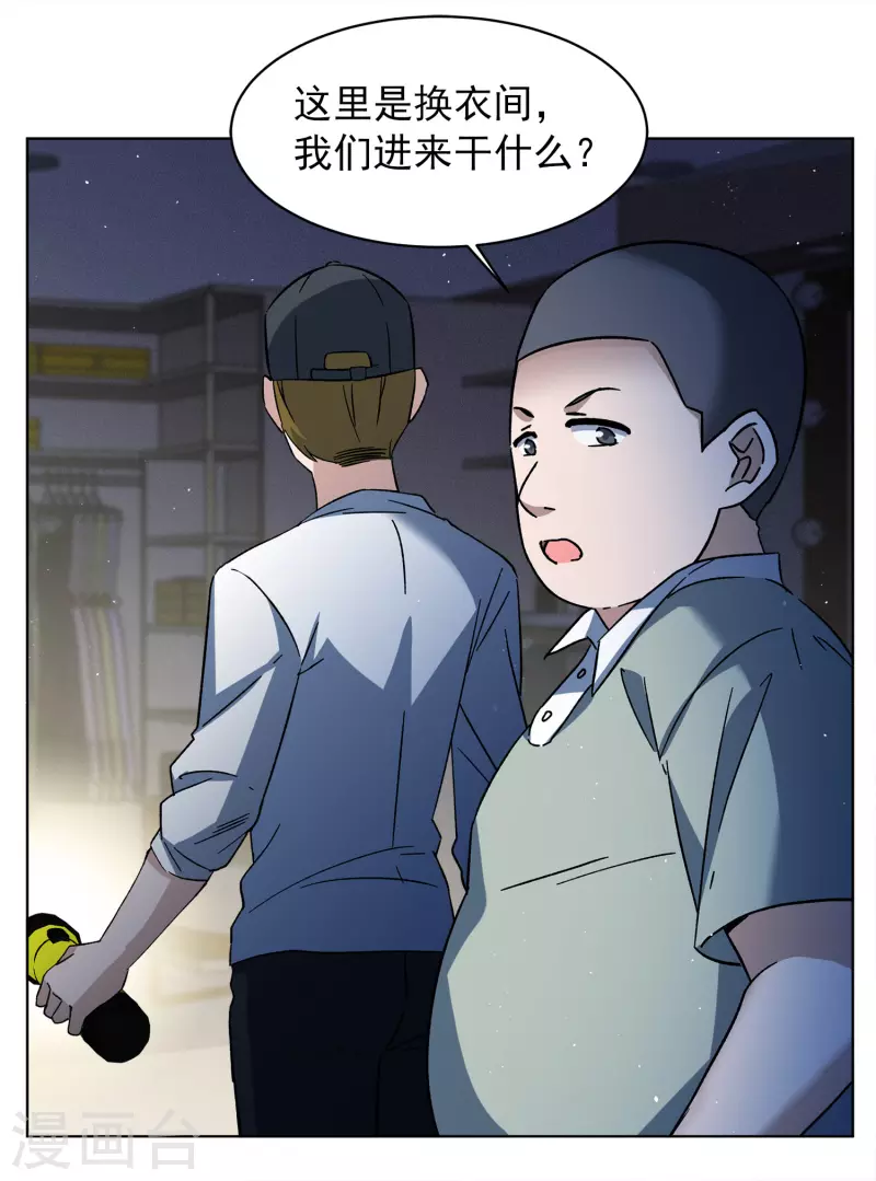 她来了漫画,第226话 暗夜追逃12图