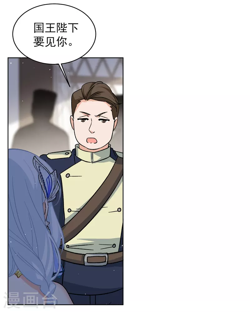 她来了漫画,第263话 舒利亚的玫瑰21图