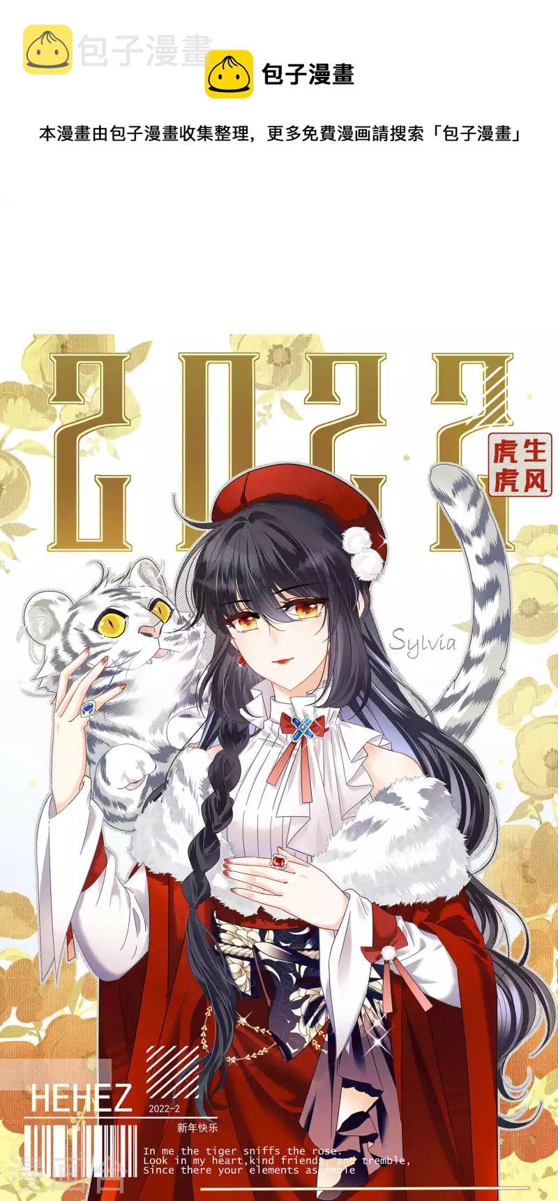 她来了，请趴下漫画,第218话 意想不到的人21图