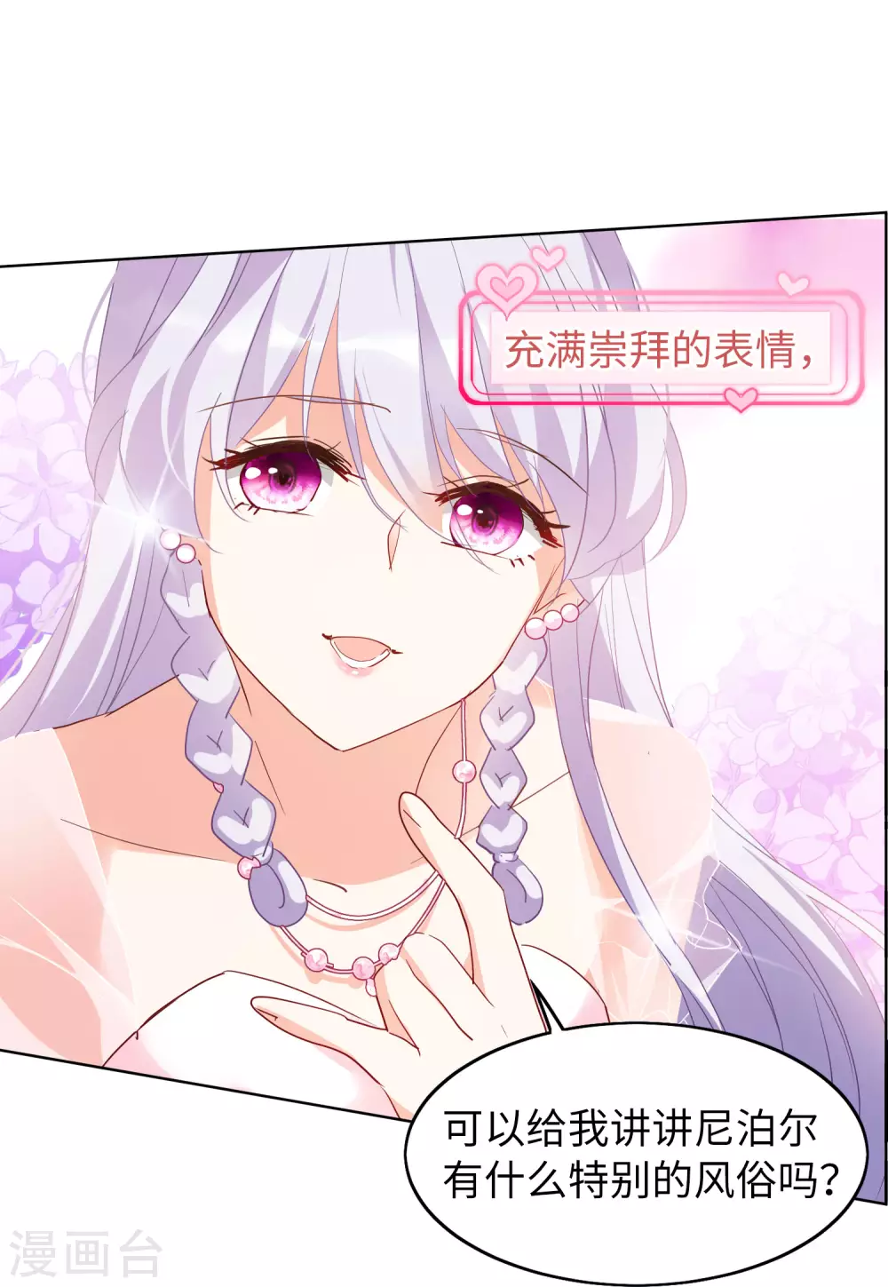 她来了请趴下的男主是谁漫画,第29话1 节目分组1图