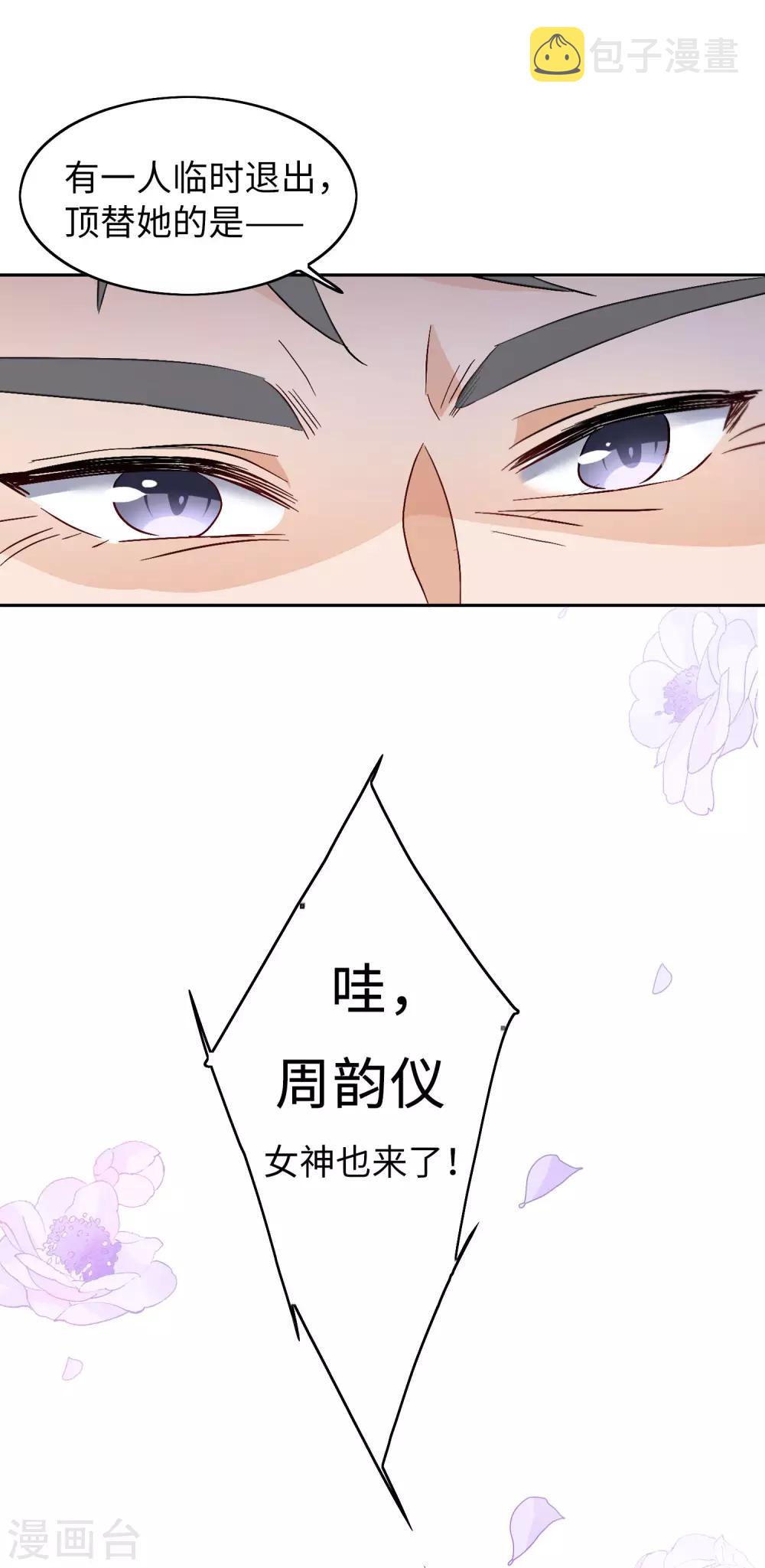她来了请趴下漫画免费阅读下拉式六漫画,第27话1 综艺嘉宾2图