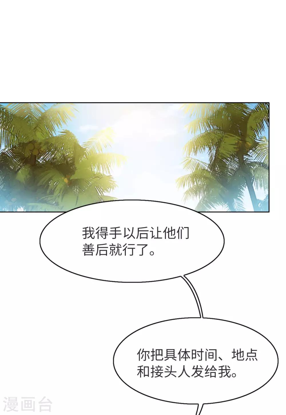 请趴下小说全文免费页面阅读漫画,第14话1 执行任务1图