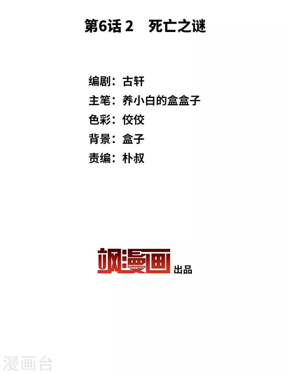 她来了请趴下漫画免费阅读下拉式古风漫画漫画,第6话2 死亡之谜1图