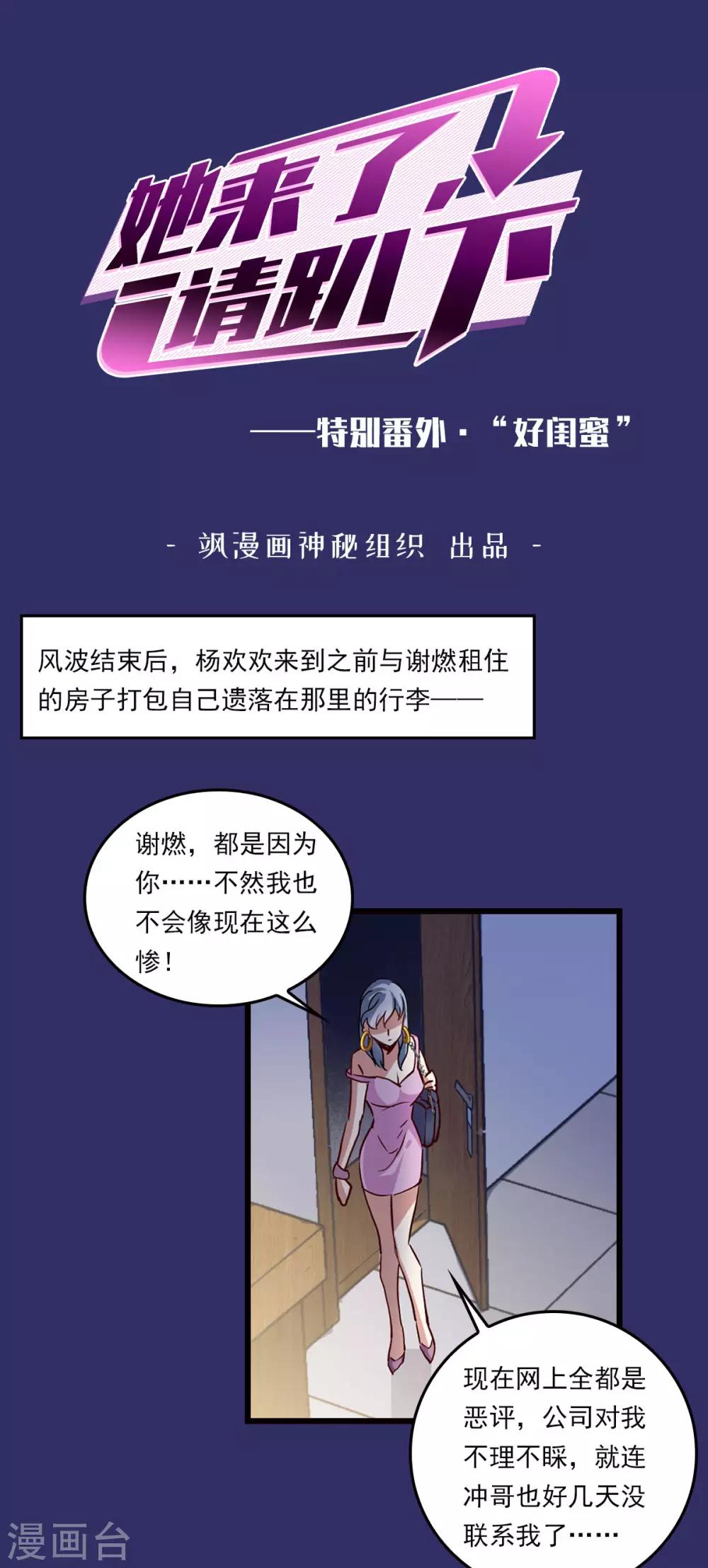 她来了请趴下漫画全集免费漫画,番外1 “好闺蜜”2图