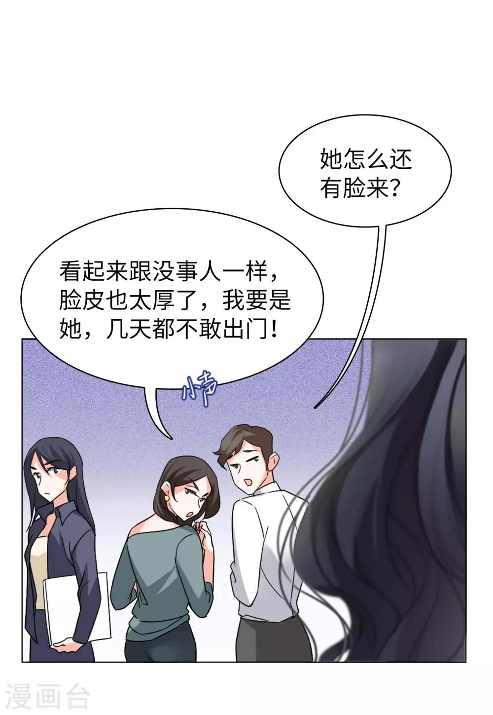 她来了请趴下漫画全集免费漫画,第21话2 反转1图