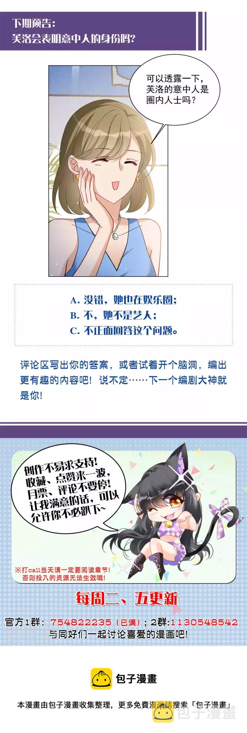 她来了请趴下漫画免费阅读下拉式六漫画,第210话 广告播出31图
