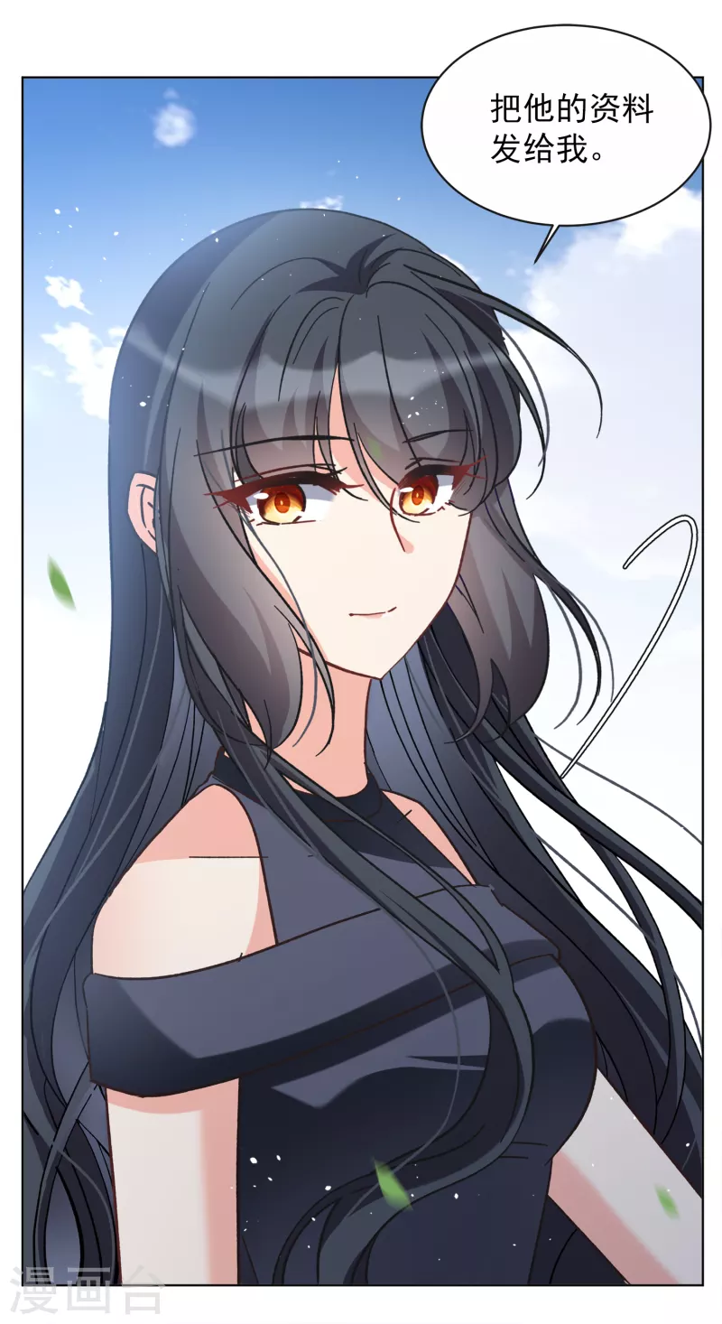 她来了请趴下漫画免费阅读下拉式六漫画,第184话 S级任务11图
