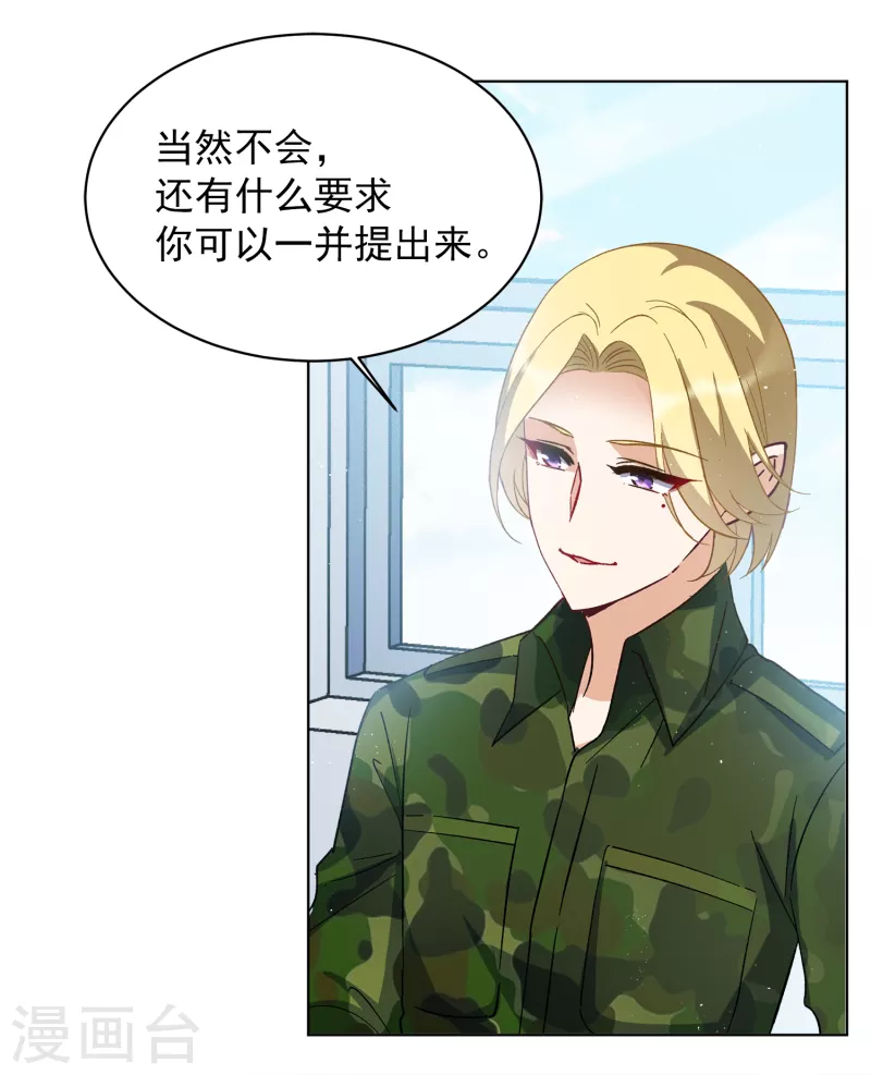 她来了请趴下漫画全集免费下拉式漫画,第191话 戏中戏22图