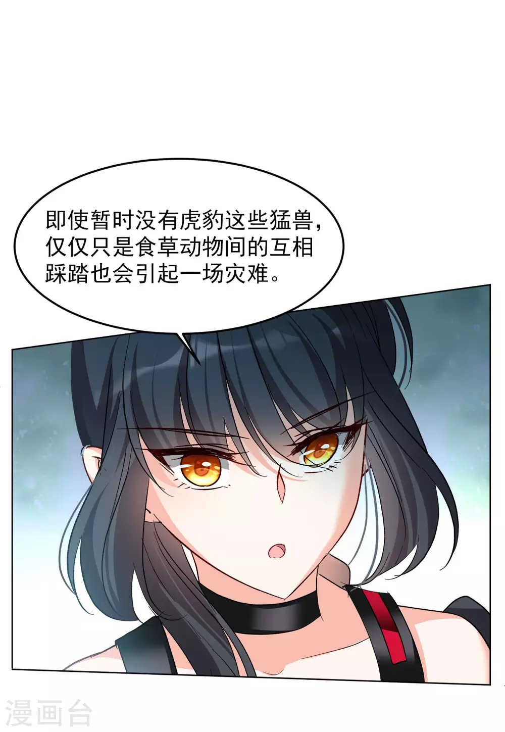 她来了请趴下酷漫屋免费阅读漫画,第121话 百兽狂奔41图