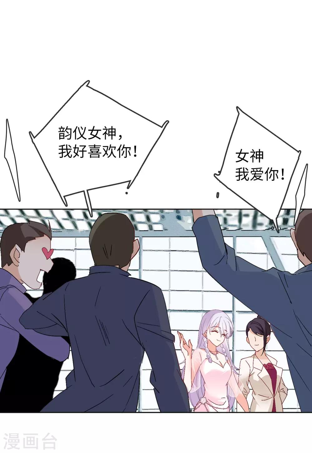 她来了请趴下漫画免费阅读下拉式六漫画,第27话1 综艺嘉宾1图