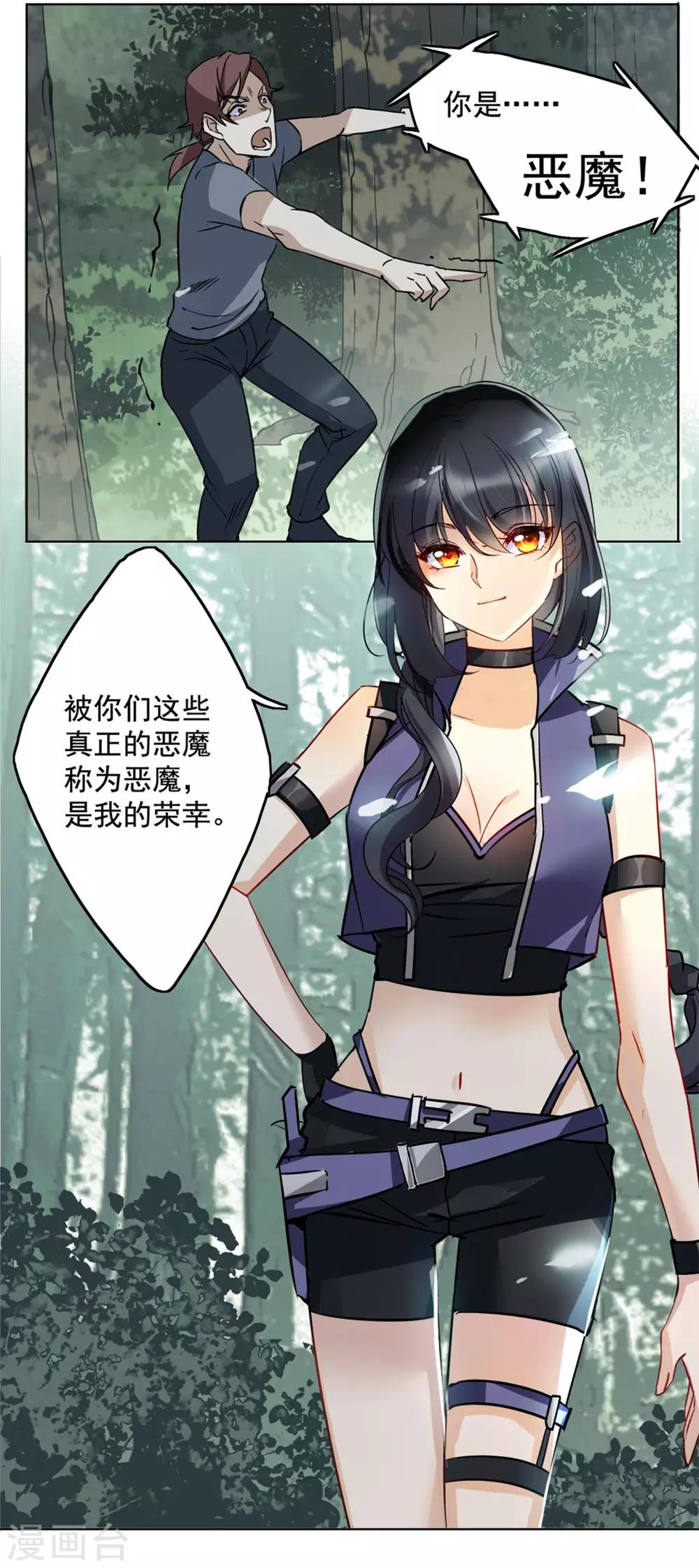 她来了请趴下漫画免费阅读下拉式六漫画,第1话2 代号“死神”2图