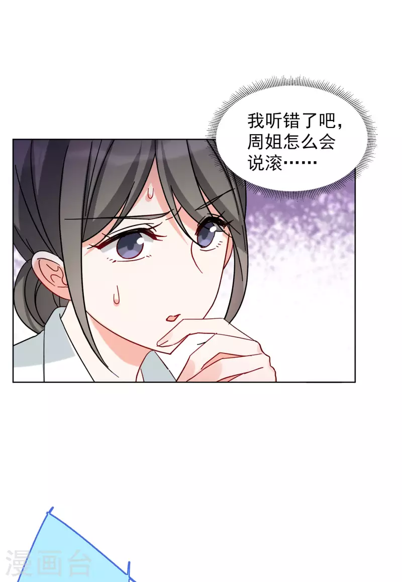 她来了请趴下漫画免费阅读下拉式飒漫画漫画,第153话 阴谋酝酿11图